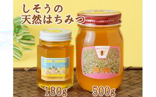 K5 しそうの 天然はちみつ 【  天然 国産 蜂蜜 ハチミツ はちみつ ハニー 百花 とち セット 】