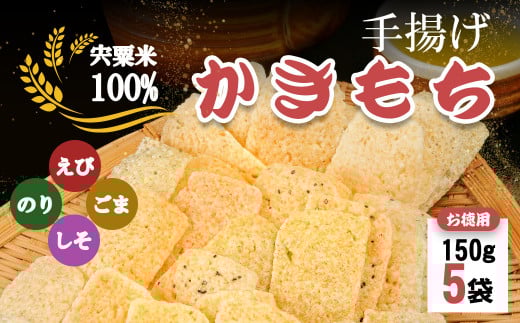 K4 手揚げ かきもち  【 揚げ おかき 米菓 米 うるち米 もち米 お菓子 えび ごま 海苔 紫蘇 セット 】