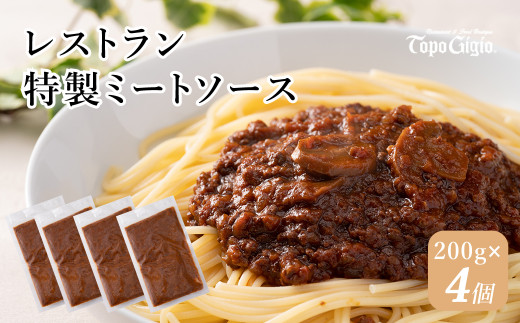 J6 レストラン 特製 ミートソース 【 和牛 牛肉 パスタ デミグラスソース ソース 冷凍 冷食 冷凍食品 】