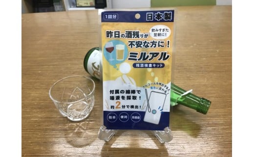 残酒検査キット ミルアル 3個セット｜アルコールチェッカー アルコール検査 酒気帯びテスト 簡単 測定 [0234]