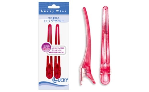 カールクリップLL (2Pストロベリー・ブルーベリー) プロ愛用のロングセラー｜ヘアクリップ ダッカール　ヘアアレンジ ヘアスタイリング 髪留め [0232]