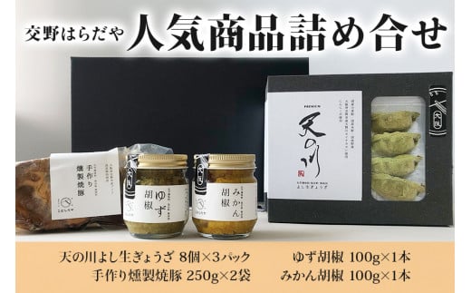 交野はらだや 人気商品詰め合せ《ヴィーガン冷凍餃子》＆《ジューシー燻製焼豚》＆《調味料2種》｜お取寄せ 旨味調味料保存料無添加 職人の逸品 [0049]