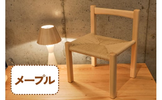 ペーパーコードで編み上げた 子供用椅子 (メープル材)｜無垢材 [0118]