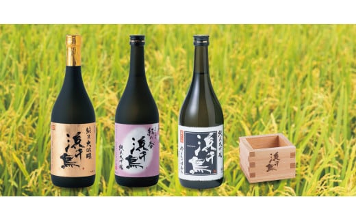 fc-31-007 浜千鳥 純米大吟醸飲み比べ 720ml×3