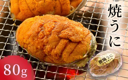 fc-39-032  焼うに 80g ヤマキイチ商店
