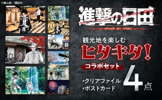 ヒタキタ！セット (3ポケットA4クリアファイル3種・ポストカード) 日田市 / 合同会社hyappyo [ARBV001]
