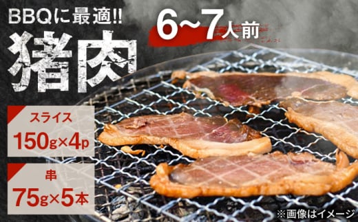 猪BBQセット 6〜7人前(猪スライス150g×4パック/猪串75g×5本)　日田市 / 株式会社tracks [ARDE001]
