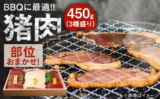 【部位おまかせ】猪三種盛(焼肉用食べ比べ) 2〜3人前 450ｇ×1パック　日田市 / 株式会社tracks [ARDE003]