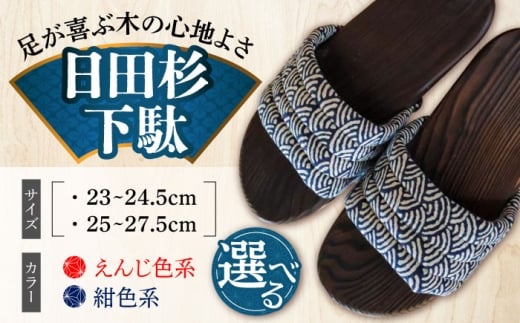 【選べるサイズ】日田下駄杉 えんじ色系(ムーン) 23〜24.5cm　日田市 / 月隈木履工業所　日田杉 外履き サンダル [ARBJ013]