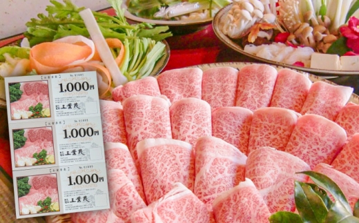 厳選和牛焼肉「五葉苑」お食事券3,000円分　日田市 / 有限会社五葉苑 焼肉 和牛 特選 [ARFZ001]