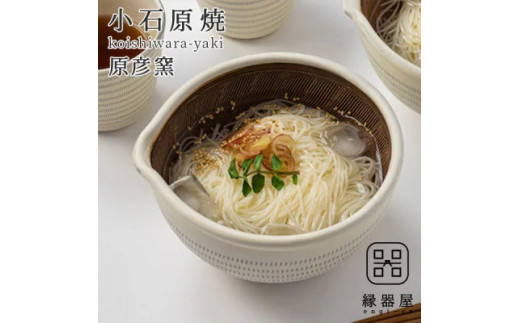 AAB10 小石原焼 原彦窯 すり鉢(ホワイト・マット)【M】