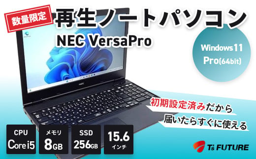 [数量限定]NEC Versa Pro 再生 ノート PC | パソコン 中古 ノートパソコン ノート 再生 corei5 大画面 Windows11 PC pc 端末 本体 再生 エコ エコロジー リファビッシュ リユース 15.6 保証 安心 数量 限定ビジネス 自宅 人気 モデル 大容量 すぐ使える 簡単 限定 おすすめ 秦野 神奈川 | 220-01