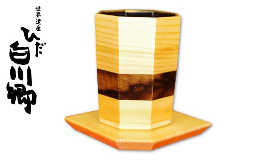 白川郷 酒器 ぐい呑み ぐいのみ 桧 横帯 黒柿象嵌 本漆塗り(内部)  手作り 八角 ギフト[S060]