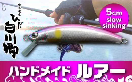 ハンドメイドバルサミノー 5cm slowsinking 釣り ルアー Iku minnow 手作り 20000円 2万円 [S237]
