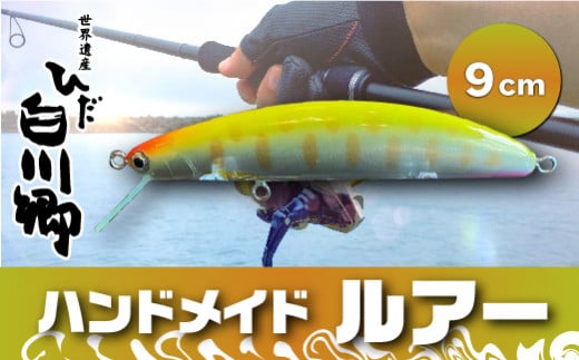 ハンドメイドバルサミノー 9cm 釣り ルアー Iku minnow 手作り 20000円 2万円 [S239]