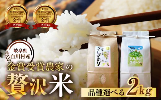 先行予約 令和7年産 ミルキークイーン 2kg 7000円【2025年11月下旬より順次発送】[S744]