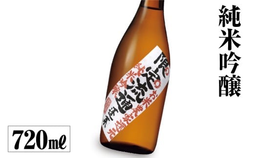 限定流通 お米農家還元 720ml 渡辺酒造店 6000円 [S884]