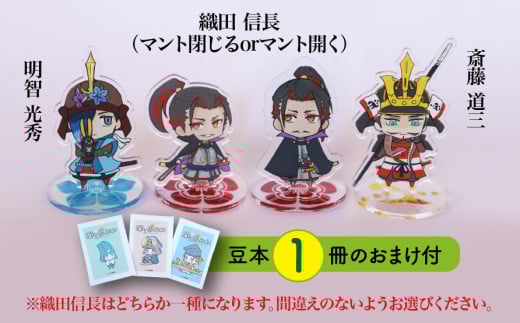 【アクリルスタンド】やっぱり岐阜城が好き（信長（マント開く）　道三　光秀） 豆本おまけ付