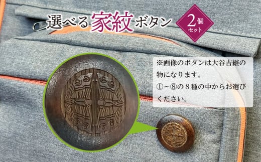 [戦国武将]選べる家紋ボタン(2個セット) 大谷吉継|木製 ボタン 歴史 推し武将 彫刻 戦国時代 歴史 カスタマイズ プレゼント ギフト