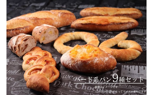 【国産小麦・バター100%】ハード系パンセット