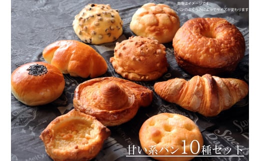 【国産小麦・バター100%】甘い系パンセット