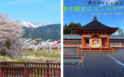 垂井歴史ロマンツアー（3人）