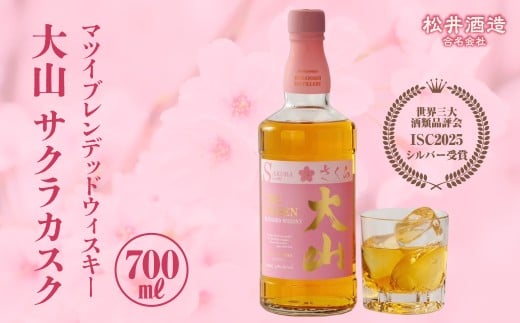 マツイブレンデッドウイスキー「大山サクラカスク」 ウイスキー お酒 酒 アルコール  鳥取県 倉吉市