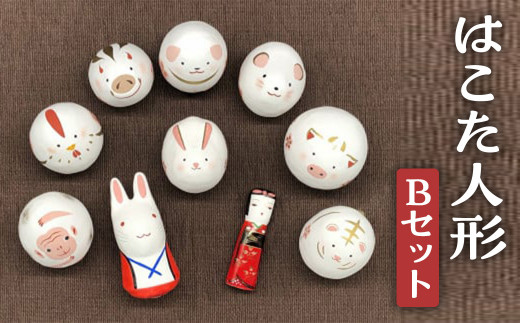 【倉吉の伝統工芸】 はこた人形 (Bセット) 工芸品 民芸品 伝統工芸品 和風 人形 鳥取伝統工芸 インテリア 白うさぎ うさぎ 雑貨 はこた人形