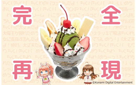 ひなビタ♪ちくわパフェ(食品サンプル)