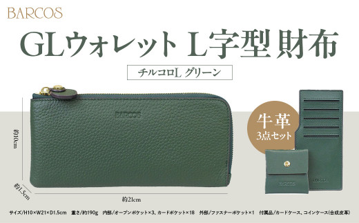 バルコス 長財布(グリーン)L字型 BARCOS GLウォレット L字型財布<チルコロL> グリーン 財布 ウォレット 一粒万倍日 革 レザー 長財布 メンズ レディース 鳥取県 倉吉市