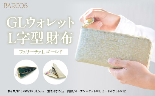 バルコス 長財布(ゴールド)L字型 BARCOS GLウォレット L字型財布<フェリーチェL> ゴールド 財布 ウォレット 一粒万倍日 革 レザー 長財布 メンズ レディース 鳥取県 倉吉市
