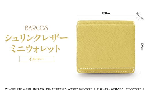 バルコス ミニウォレット (イエロー) BARCOS シュリンクレザーミニウォレット イエロー 財布 ウォレット 一粒万倍日 革 レザー メンズ レディース 鳥取県 倉吉市