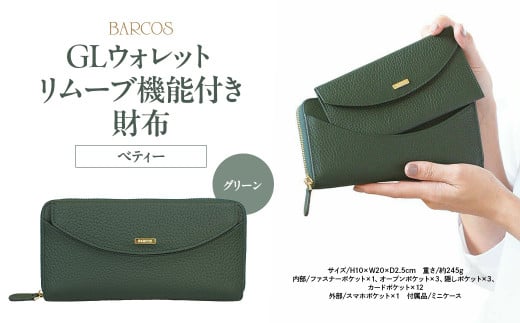 バルコス 長財布(グリーン)リムーブ機能付き BARCOS GLウォレット リムーブ機能付き財布<ベティー> グリーン 財布 ウォレット 一粒万倍日 革 レザー 長財布 メンズ レディース 鳥取県 倉吉市