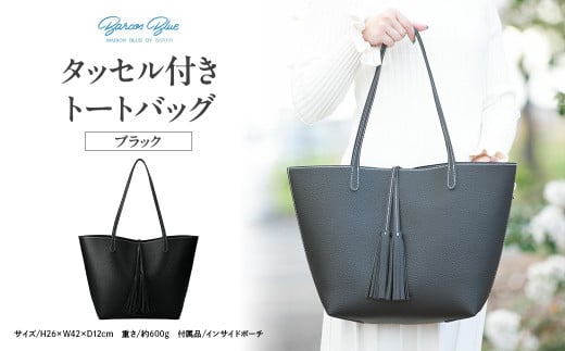 バルコス トートバッグ(ブラック) BARCOS/BarcosBlue タッセル付きトートバッグ ブラック トートバッグ かばん 鞄 フェイク レザー 大容量 旅行 鳥取県 倉吉市
