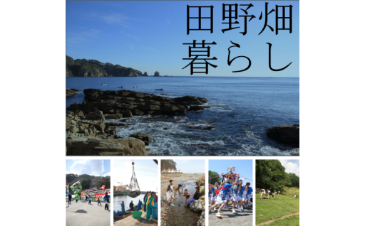 ５．移住・定住促進に関する事業