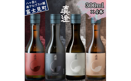 信州 真澄 フラッグシップ 日本酒 地酒 飲み比べ セット 300ml 4本 純米吟醸 漆黒 白妙 山廃純米吟醸 真朱 純米酒 茅色 辛口 酒 食中酒 金賞 宮坂醸造 老舗 諏訪五蔵 プレゼント ギフト 贈り物 贈答 家飲み 晩酌 お歳暮 父の日 母の日 信州 長野県 富士見町 ★
