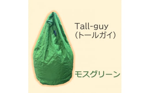 1人掛け屋内外兼用ビーズソファ Tall-guy(トールガイ) モスグリーン【1356151】