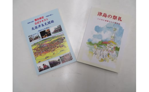 【尾張津島見聞録】、【津島の祭礼】
