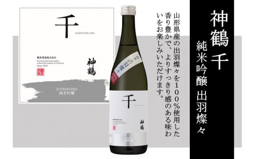 神鶴 千 純米吟醸 出羽燦々 720ml