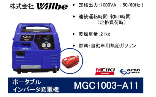ポータブル発電機 MGC1003-A11 ガソリン燃料