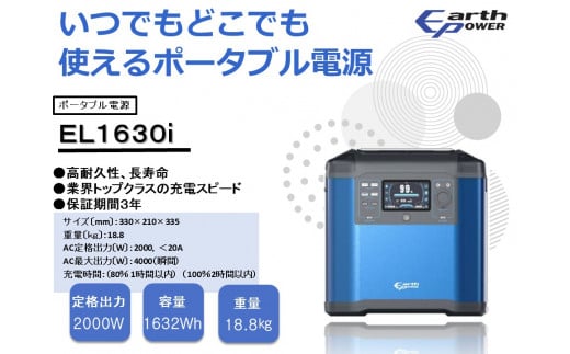 ポータブル電源 EL1630i