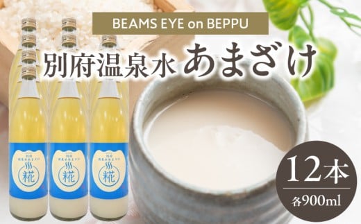 別府温泉水あまざけ　900ml×12本