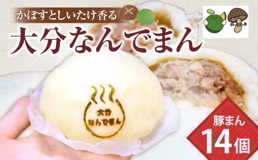 大分なんでまん（14個）