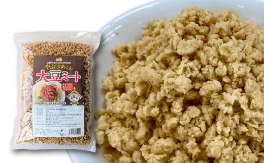 やぶさめくん大豆ミート 500g 【07505-0043】