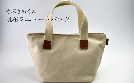 やぶさめくん 帆布ミニトートバッグ 【07505-0030】