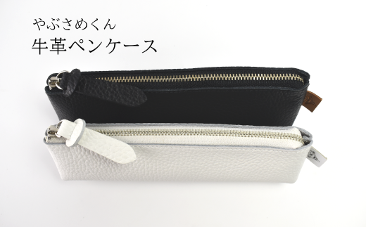 やぶさめくん 牛革ペンケース <ホワイト> 【07505-0029-B】