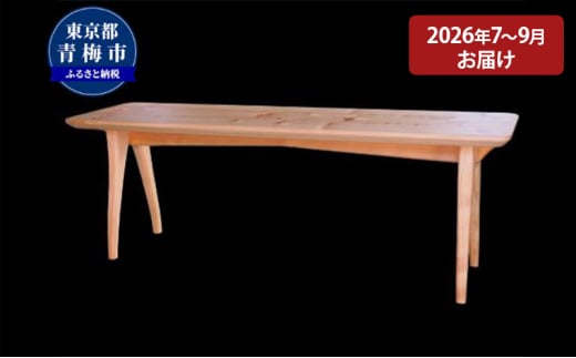 【2026年7～9月お届け】　【2.5 Bench】家族や夫婦で座るベンチ [№5714-0254]