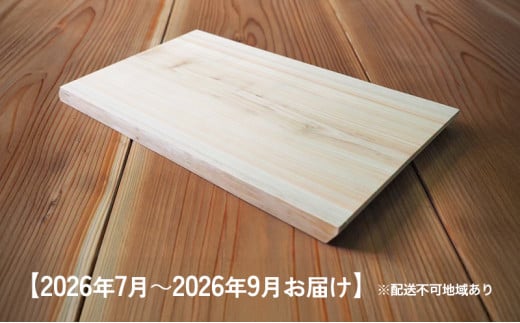 【2026年7月～2026年9月お届け】【桧のまな板】耳付き天然一枚板のまな板[№5714-0280]