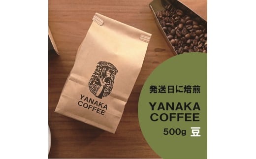 YANAKA COFFEE 自由が丘ブレンド500g コーヒー豆(豆のまま)