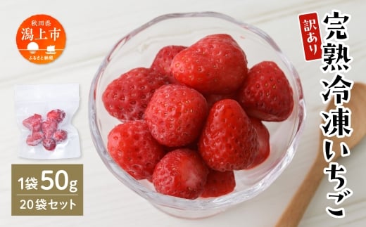 《 訳あり 》 冷凍いちご 食べきり 規格外 不揃い 完熟 国産 採れたて 20袋 真空 個包装 バラ冷凍 ヘタなし 葉なし 冷凍 選べる いちご 苺 人気 送料無料【フルーツパークDETO】